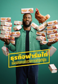 หนังไทยใน netflix หนังสงคราม